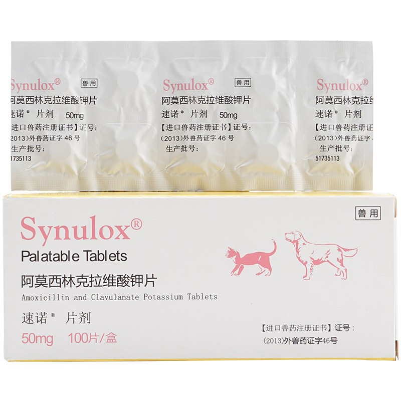 【问诊非常有效/拍下立发】速诺50mg宠物消炎片狗狗猫咪鼻支感冒咳嗽