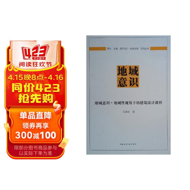 地域意识·地域性视角下的建筑设计课程