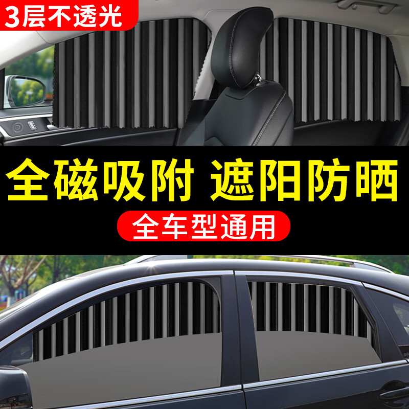到手揭秘E准航遮阳帘黑色汽车窗帘质量如何呢，努力分析是否值得买