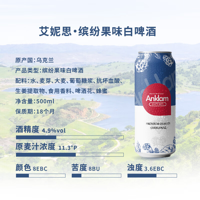 艾妮思欧洲原装进口啤酒窖藏艾妮思果味白啤柔和500ML*24精酿 果味白啤 500mL 24罐 整箱装