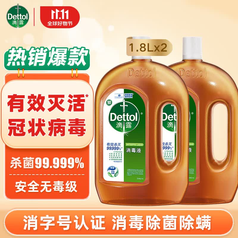 滴露（Dettol）消毒液消毒水衣物除菌液 衣服洗衣机地板杀菌消毒剂喷雾非84酒精 【家居消毒】1.8L*2瓶属于什么档次？