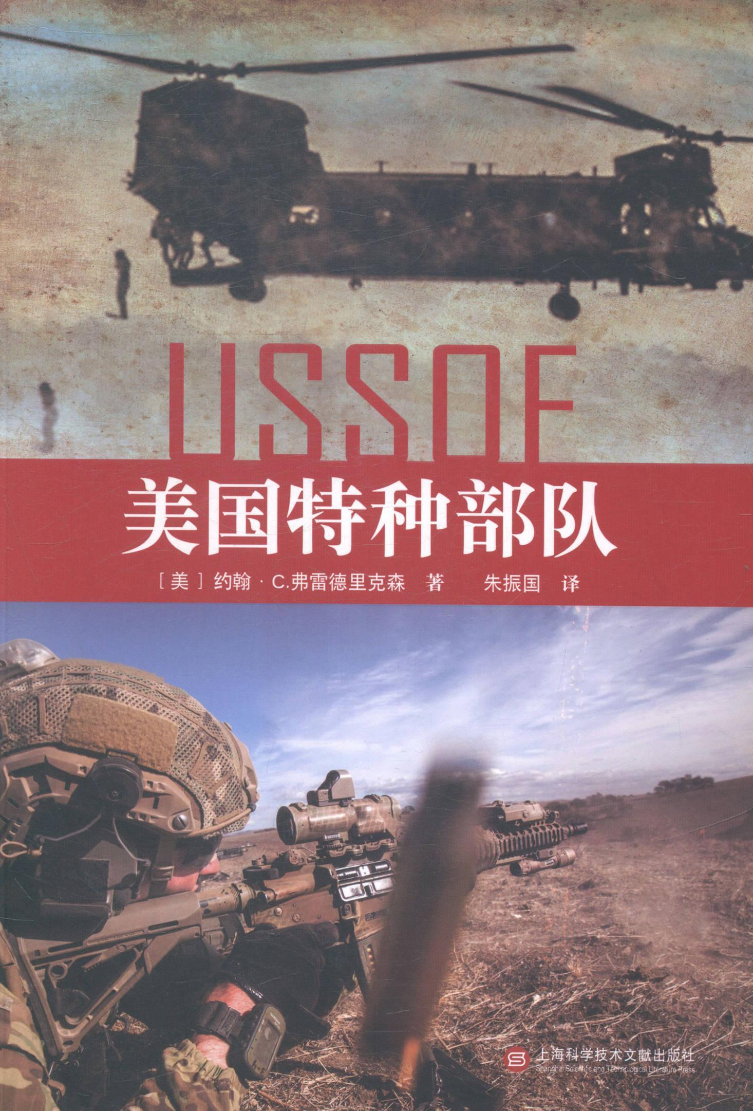美国特种* 政治/军事 特种*--介绍--美国 图书