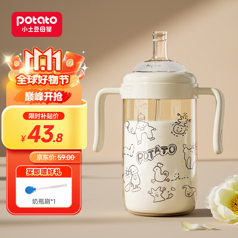 小土豆（potato）奶酪杯PPSU奶瓶大宝宝宽口径手柄防摔防胀气吸管奶瓶一岁以上 米白色怎么看?