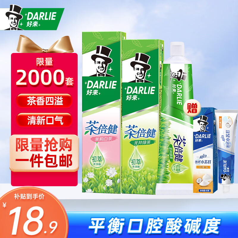 好来（DARLIE）黑人牙膏茶倍健龙井绿茶清新口气防蛀改善黄牙垢烟渍含氟牙膏成人 茶倍健组合300g高性价比高么？