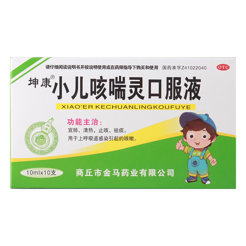 坤康 小儿咳喘灵口服液 10ml*10支 儿童宣肺清热止咳祛痰咳嗽 1盒