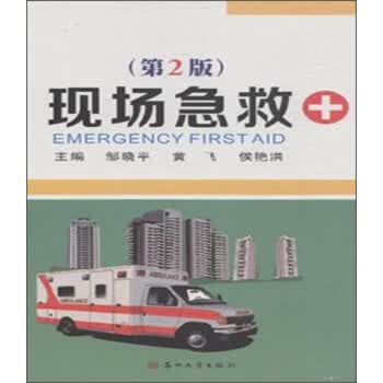现场急救【正版图书】
