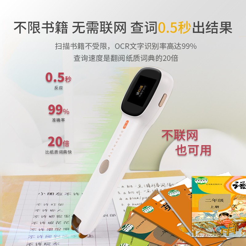 阿尔法蛋词典笔Q3 英语点读笔翻译笔中小学生电子词典 翻译机翻译器中英字词句查询神器 加强版