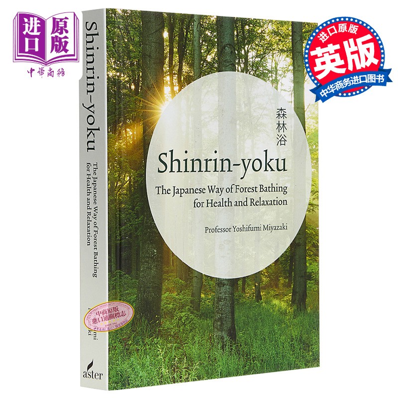 森林浴 英文原版 shinrin yoku yoshifumi miyazaki 精装