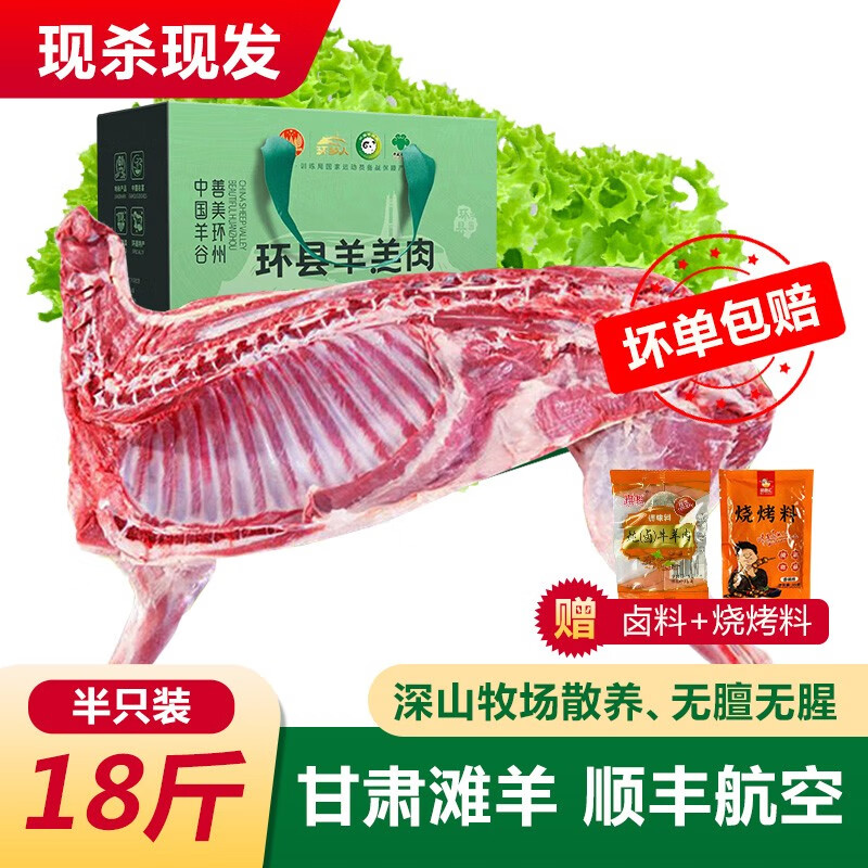 环有 甘肃羊肉滩羊全羊散养现杀羊腿烤全羊生鲜礼盒中秋送礼烧烤食材