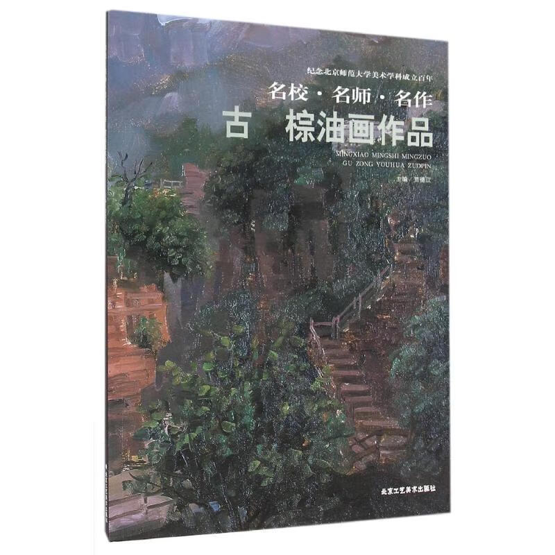 古棕油画作品/名校.名师.名作