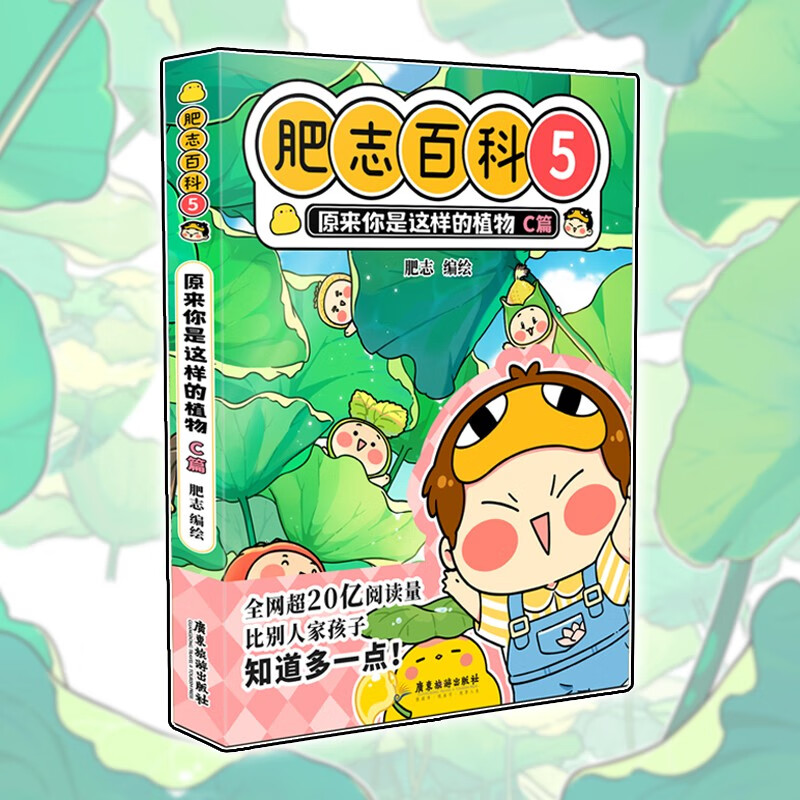 肥志百科5原来你是这样的植物C篇  如果历史是一群喵作者肥志全新力作属于什么档次？