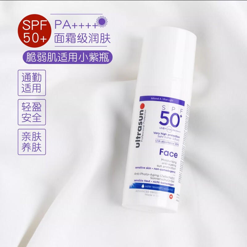优佳护颜防晒乳小紫瓶50ml SPF50+ 面部防晒霜 24.07到期 SPF50x 50ml