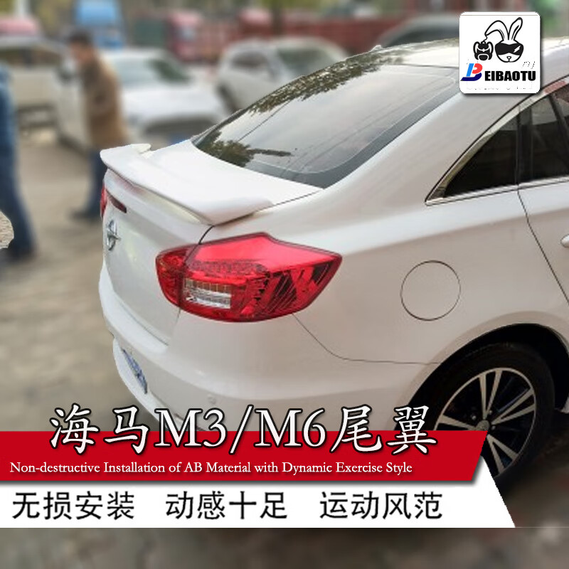 适用于海马m3尾翼m6夹式免打孔改装带灯汽车定风翼烤漆扰流板运动