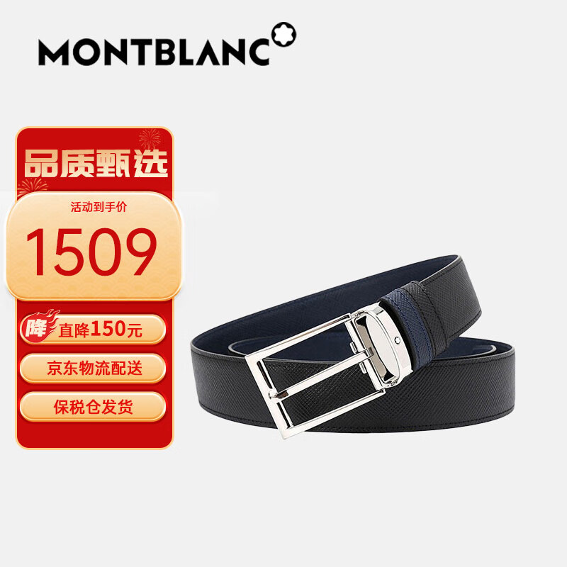 万宝龙（MONTBLANC）奢侈品男士皮革自由剪裁商务双面皮带腰带 黑色蓝色 118438
