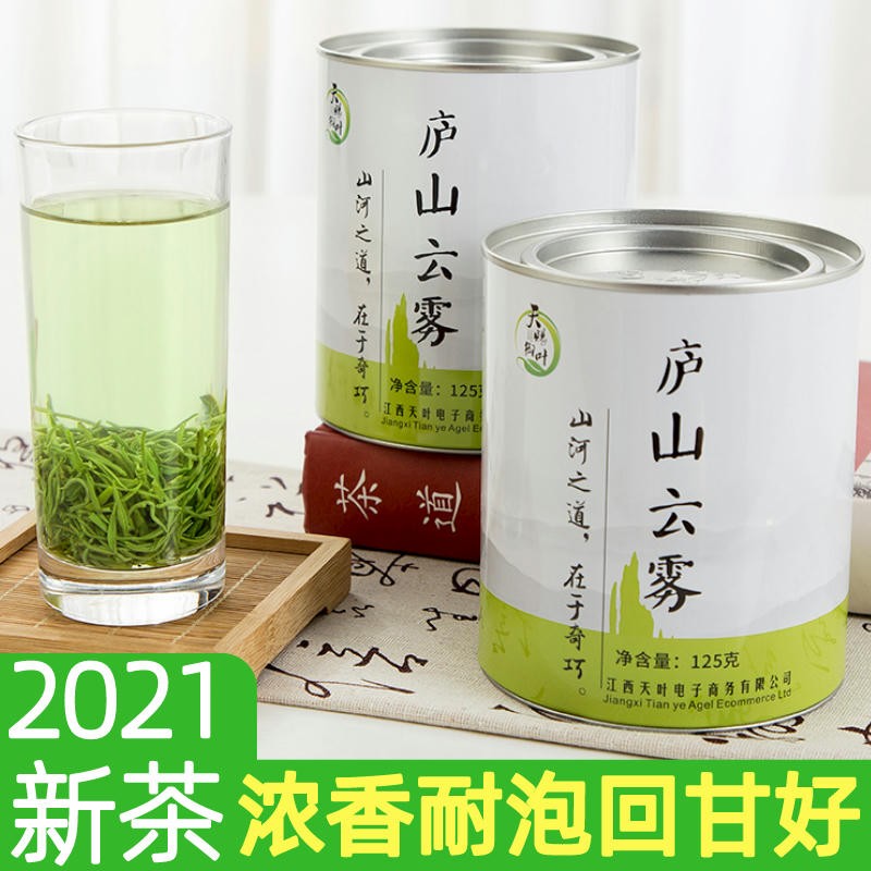 聚百叶绿茶2022新茶庐山云雾【2罐共250克】春茶叶江西九江特产浓香