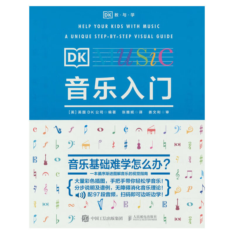DK音乐入门