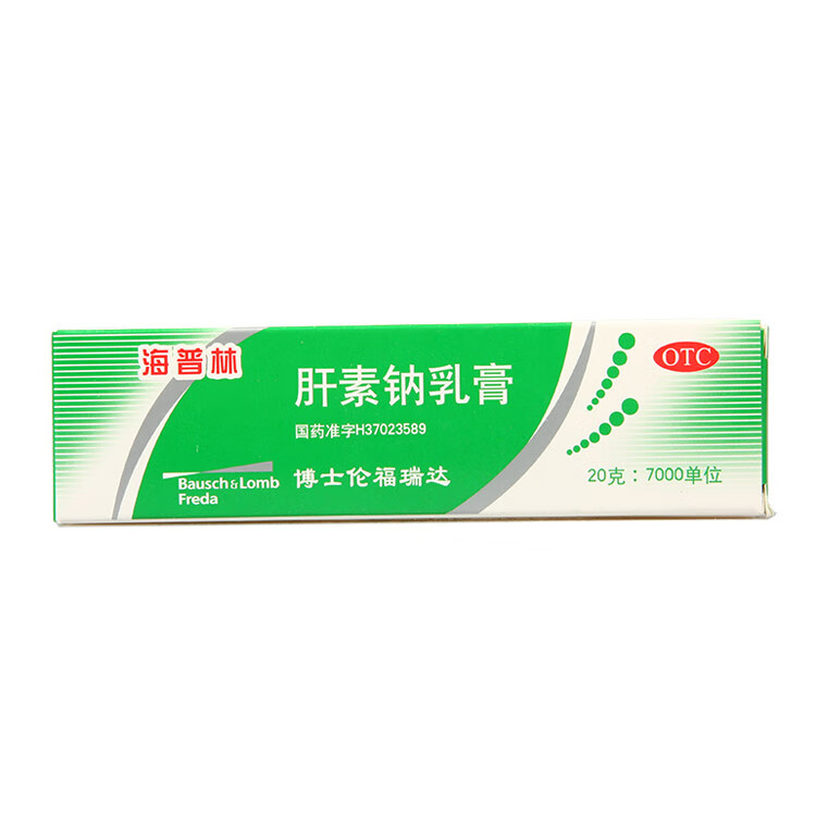 肝素钠乳膏 20g*1支/盒 标准装