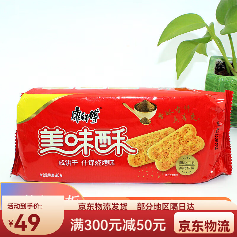 康师傅美味酥80g咸饼干什锦烧烤点点葱香黑胡椒牛排海苔多味饼干 什锦
