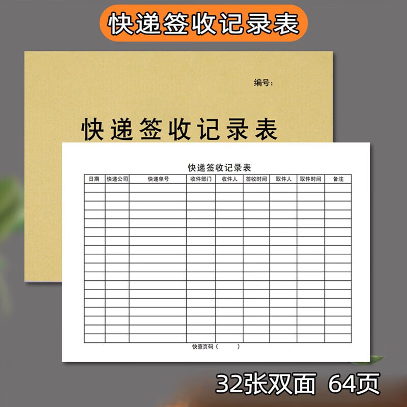 阡囤  办公快递签收记录表快递登记本通用签收记录本收支账快递领取