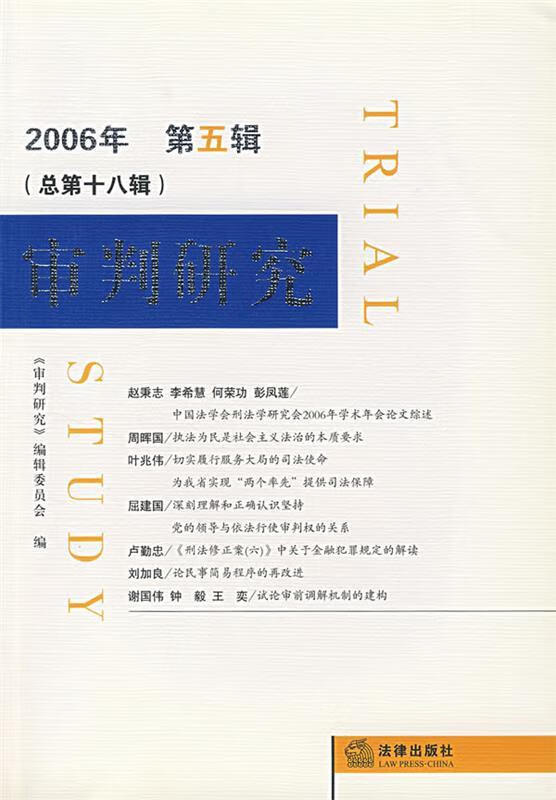 审判研究