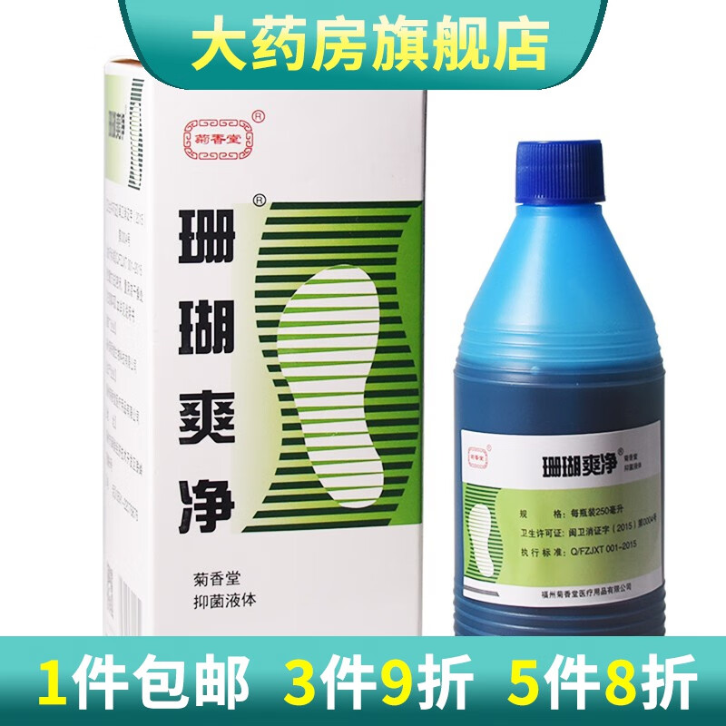 珊瑚爽净脚臭气脚藓一次净真菌珊瑚癣净液 1盒装