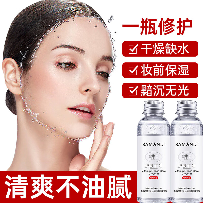 莎曼莉甘油维生素e护肤甘油润肤乳滋润补水保湿护肤脸部面部全身100ml使用感如何?