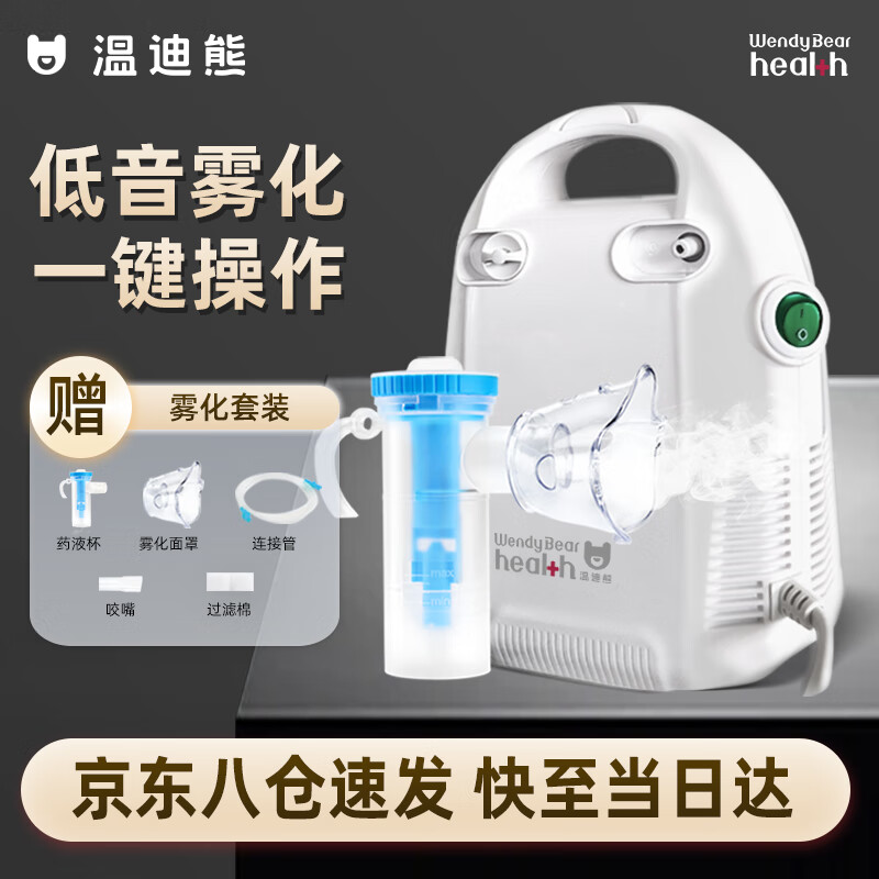 温迪熊 雾化器雾化机儿童家用医用婴儿空气压缩式成人雾化泵面罩