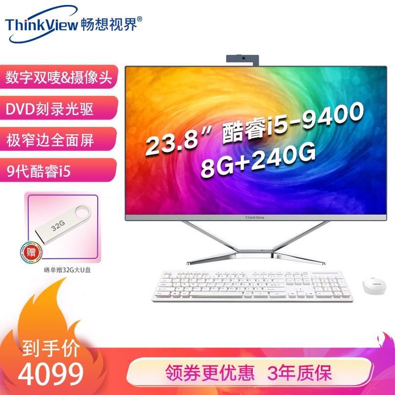 ThinkView/畅想视界23.8/27英寸独立显卡触摸屏一体机电脑创意设计师游戏办公带光驱 【23.8非触屏】i5/8G/240G/光驱