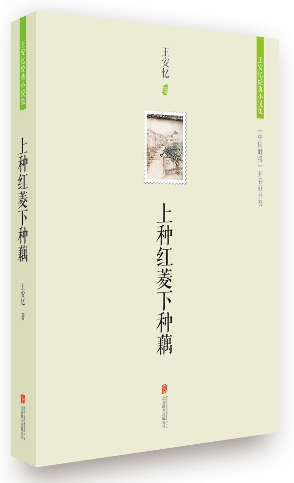 上种红莲下种藕