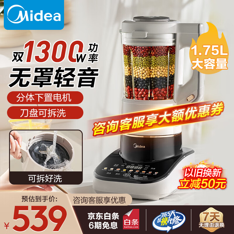 美的（Midea）安睡Max2低音降噪破壁机1.75L大容量家用豆浆机可拆洗榨汁机 全自动加热早餐机辅食机MJ-PB13S59