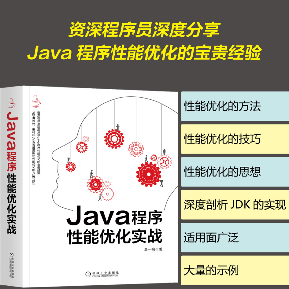 Java程序性能优化实战