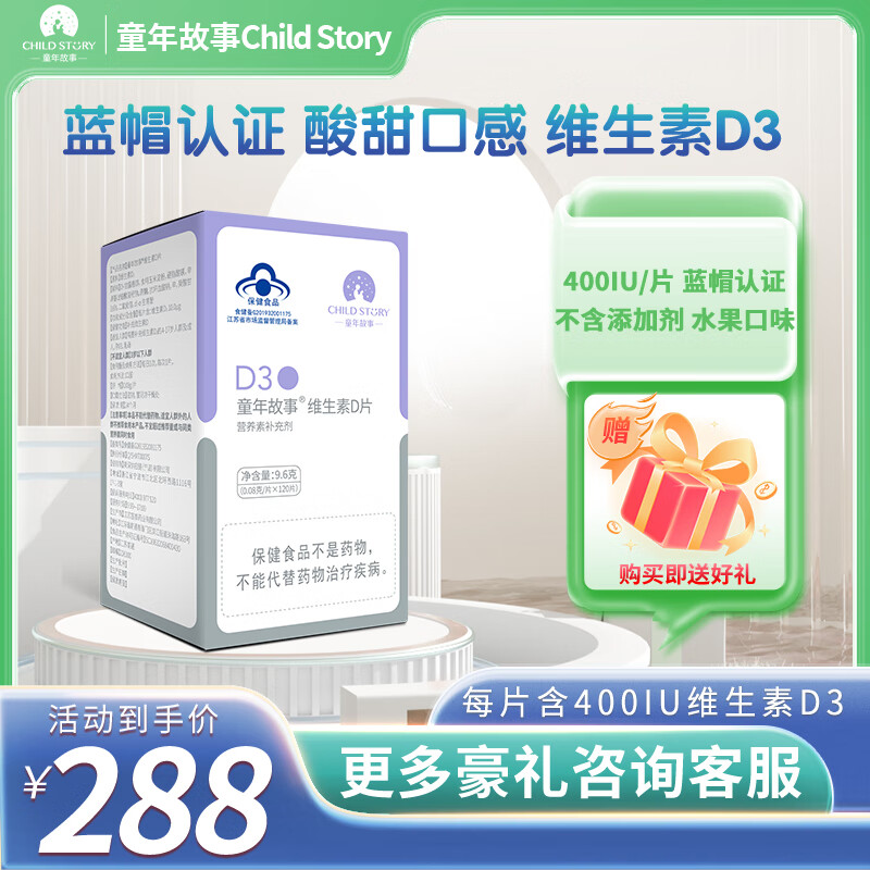 童年故事d3片 维生素d3咀嚼片 儿童青少年维生素含片成人vd3即食速溶