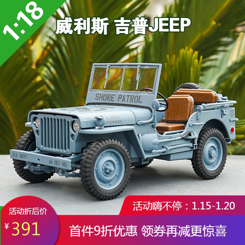 1:18 二战吉普车威利fx系列威利斯吉普车经典jeep合金汽车模型 fx灰色