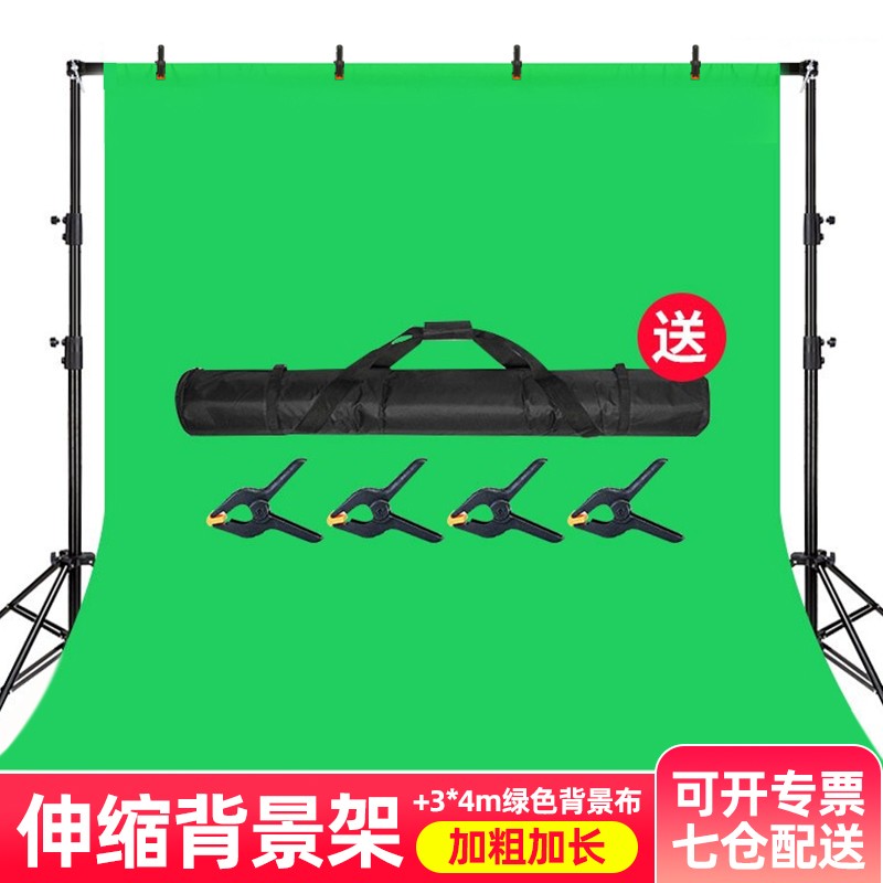 贝阳（beiyang）【七仓配送】加厚绿幕抠像背景布直播绿布摄影绿布背景架直播拍照蓝绿布拍摄背景布 绿色3*4米+2.88*3米背景架（升级伸缩款）