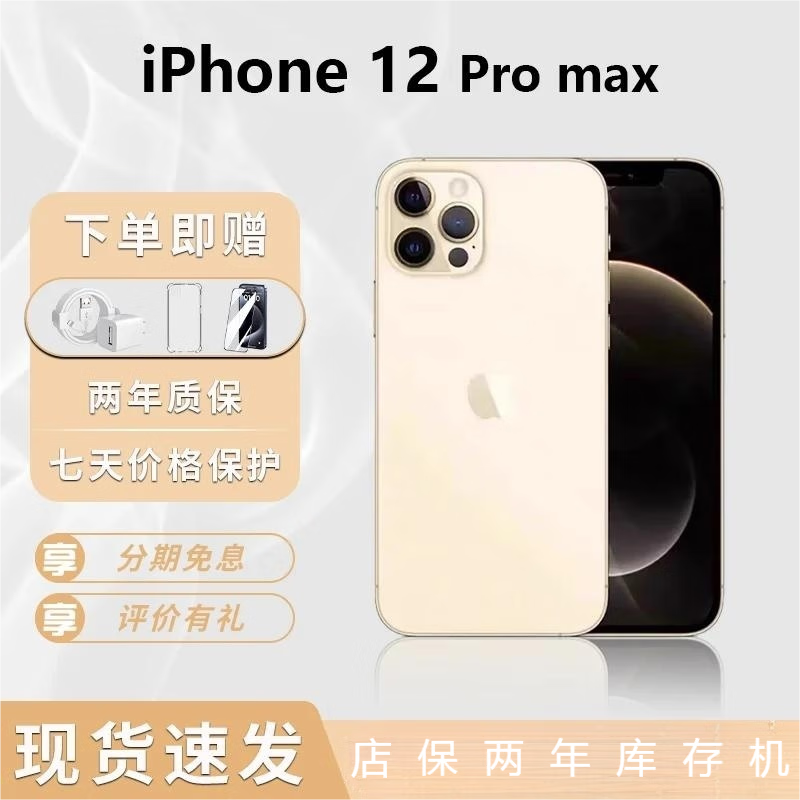 pro max /12 promax手机/apple/5g/未使用库存机 苹果12promax[金色]