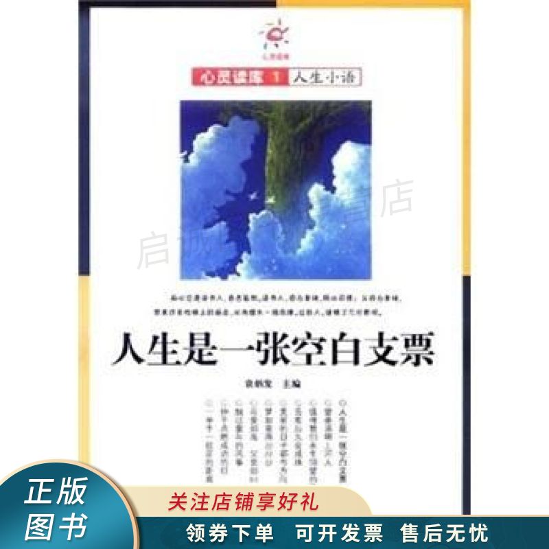 人生是一张空白支票