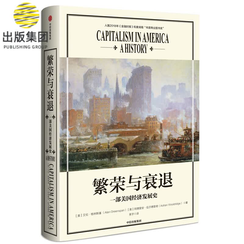 繁荣与衰退(一部美国经济发展史)(精)