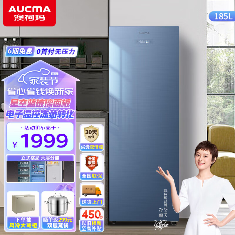 澳柯玛AUCMA立式冰柜风冷无霜冷藏柜冷冻柜冰吧囤货小冰柜家用冰箱侧开门一级节能省电办公室水吧酒柜以旧换新 BD-185WGNE