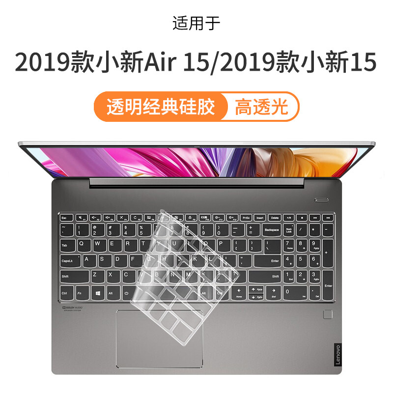联想小新air14和pro13,联想小新air13ikbpro 维派 联想小新air14键盘膜pro13保护2021款15笔记本yoga14s 小新air15