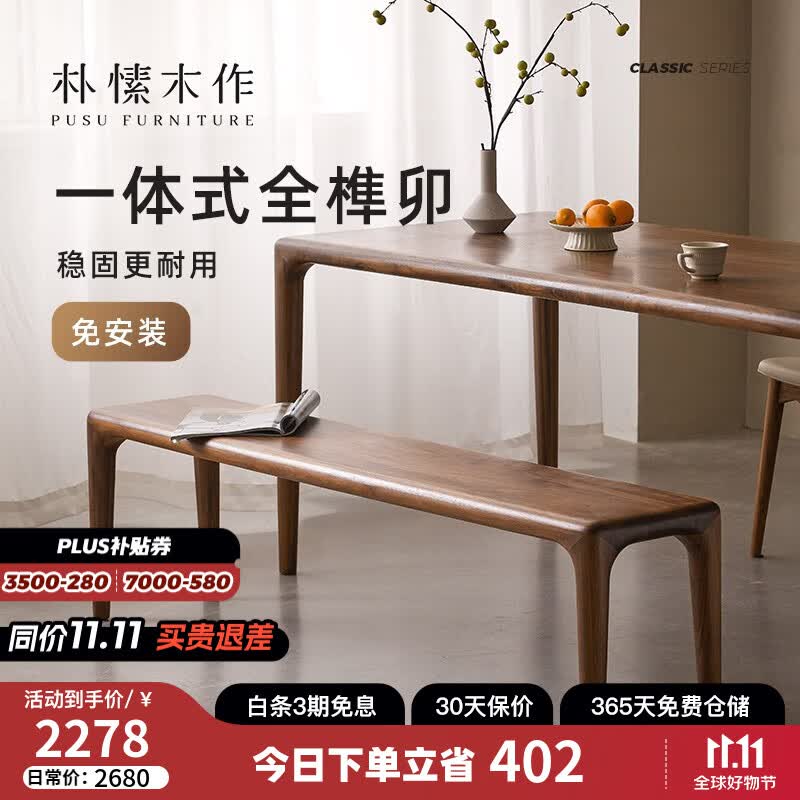 朴愫木作床尾凳卧室长条凳黑胡桃木换鞋凳入户原木榫卯床尾榻实木长凳子 1.6米丨12月上旬怎么样,好用不?
