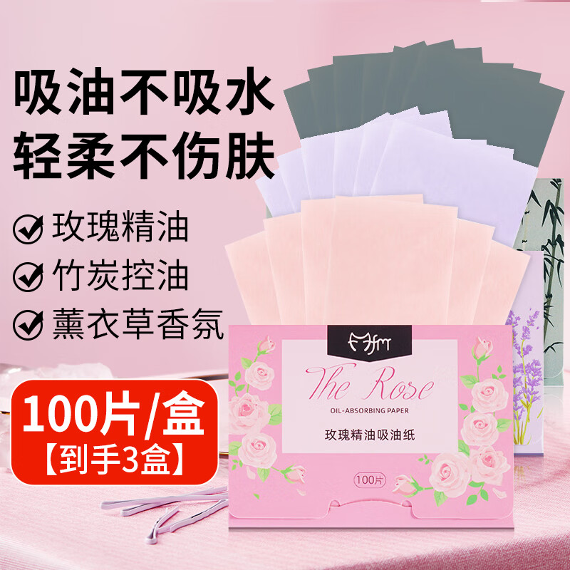 佰萃莱吸油纸面部可净油伶定妆可轻揉俐不伤肤吸油面纸男女士通用