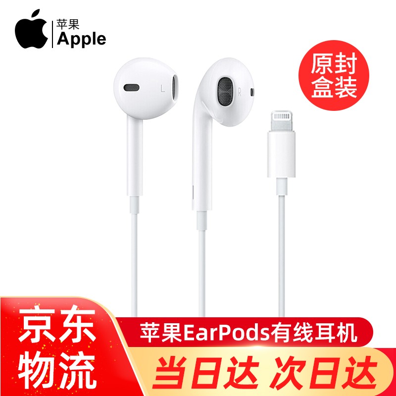 Apple苹果耳机原装线控带麦手机耳机12/7p耳塞入耳式XR耳机有线iPhone11 Pro/8p 扁头通用 苹果7/8/X/XS MAX原装耳机