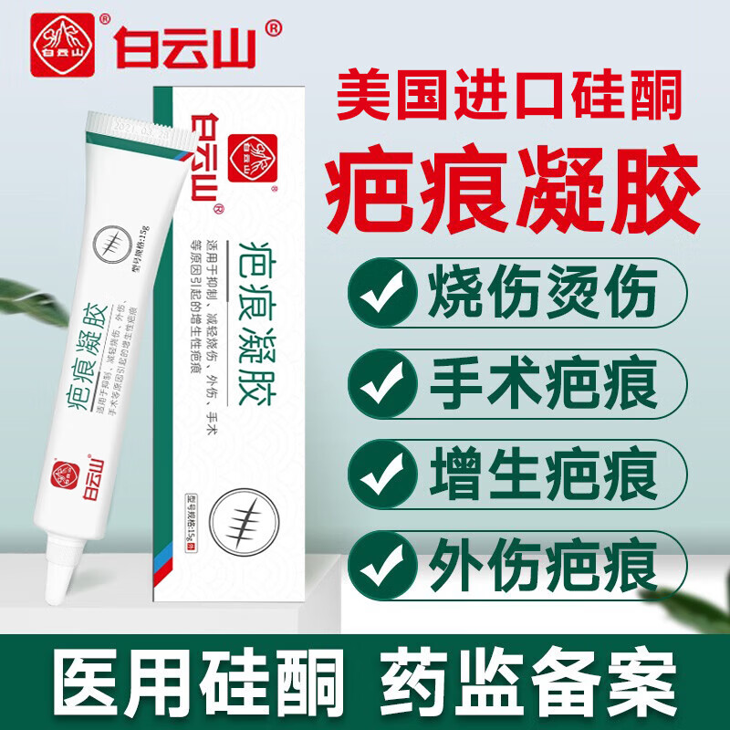 疤痕凝胶膏面部儿童去疤膏孕产妇刨剖腹产疤双眼皮包皮手术刀烧烫伤