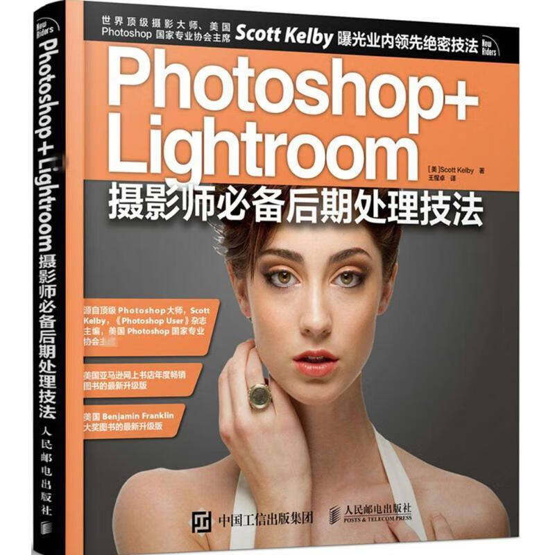 Photoshop+Lightroom摄影师必备后期处理技法