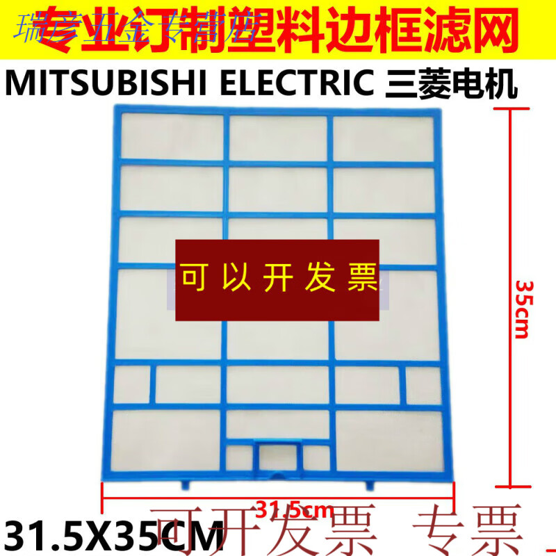 京纯三菱空调电机过滤网 三菱电机/重工空调过滤网隔尘网防尘 电机31.5X35CM一片