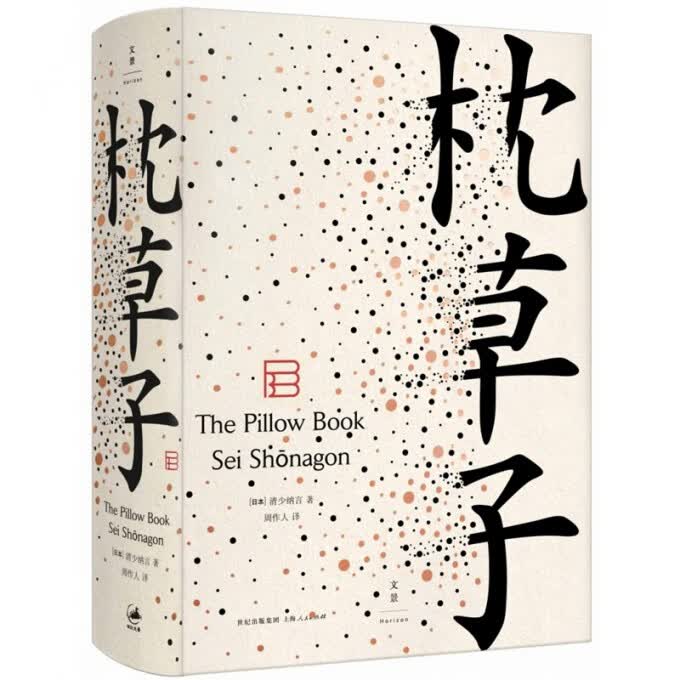枕草子(精)