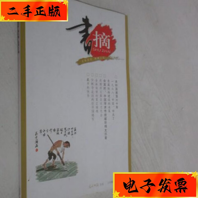 【二手九成新】《书摘》杂志 2009年第8期