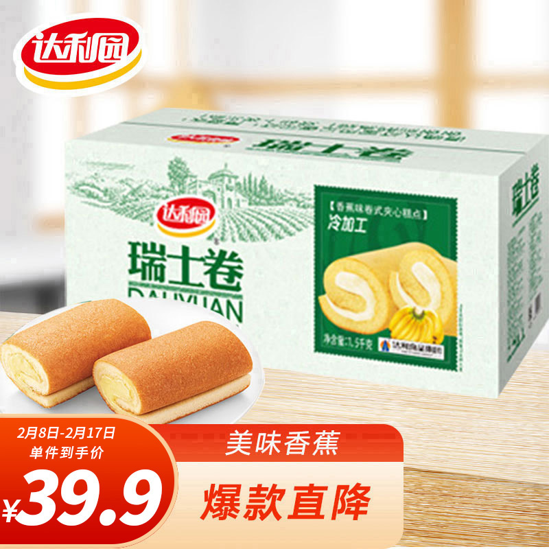 达利园瑞士卷香蕉味3斤箱装情人节早餐面包蛋糕办公室零食甜品点心