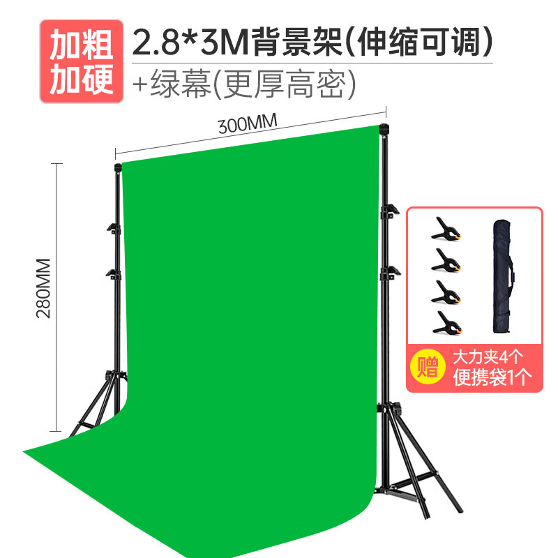 貝陽(yáng)（beiyang）小尺寸伸縮綠幕摳像背景布帶支架套裝便攜式直播間背景墻攝影棚加厚綠布拍照純色藍(lán)綠黑色幕布扣圖 綠色3*3米+2.88*3米背景架（升級(jí)伸縮款）