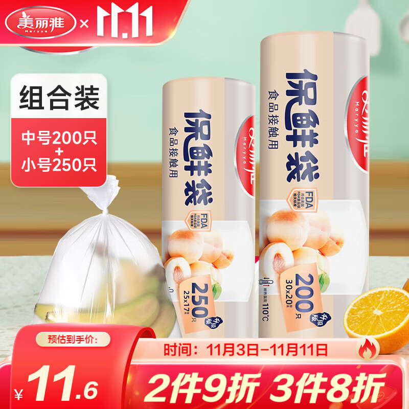 【旗舰店】美丽雅（MARYYA）加厚断点式保鲜袋 中小号450只装